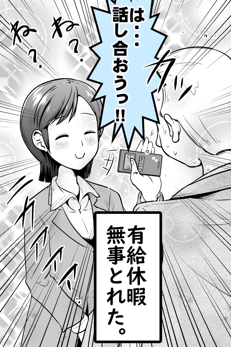 有給の申請却下されても負けない話+他まとめ 2/8 