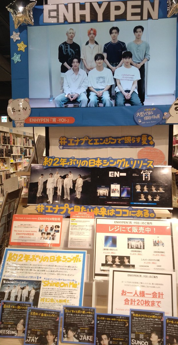 ヤンマー前に大阪に来るENGENEちゃん達😊
さっき閉店間際の心斎橋のHMVには全形態あったよ〜
ソロジャケのジェイクのみ完売だったけど‥
特典トレカとラキドロもあったよ👍
今の時点だから明日行く前に確認してね🙏

#ENHYPEN 
#ENHYPEN_宵_YOI
