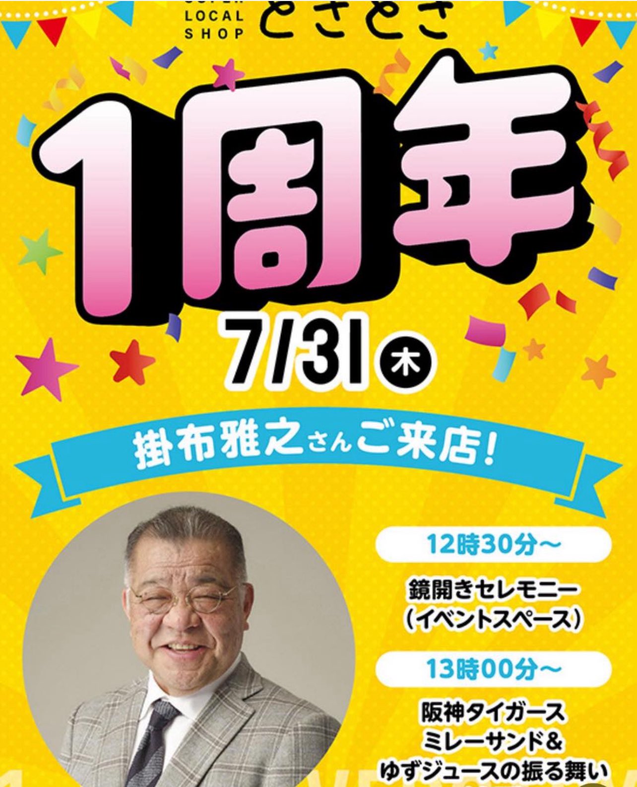 値下げ ミスタータイガース 掛布雅之 超貴重 コレクション一式 高知県関西あんてなショップ「SUPER LOCAL SHOPとさとさ」 on X