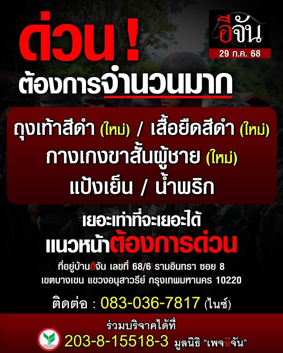 แปะ ของที่พี่ทหารต้องการ ธรรมดาง่ายๆ ไม่ใช่ยุทโธปกรณ์ทางทหารใดๆแบบที่อินฟลูคนนั้นขอบริจาคมาตลอด พี่ทหารเขาจะกินน้ำพริกแห้ง!! #ชายแดนไทยกัมพูชา
