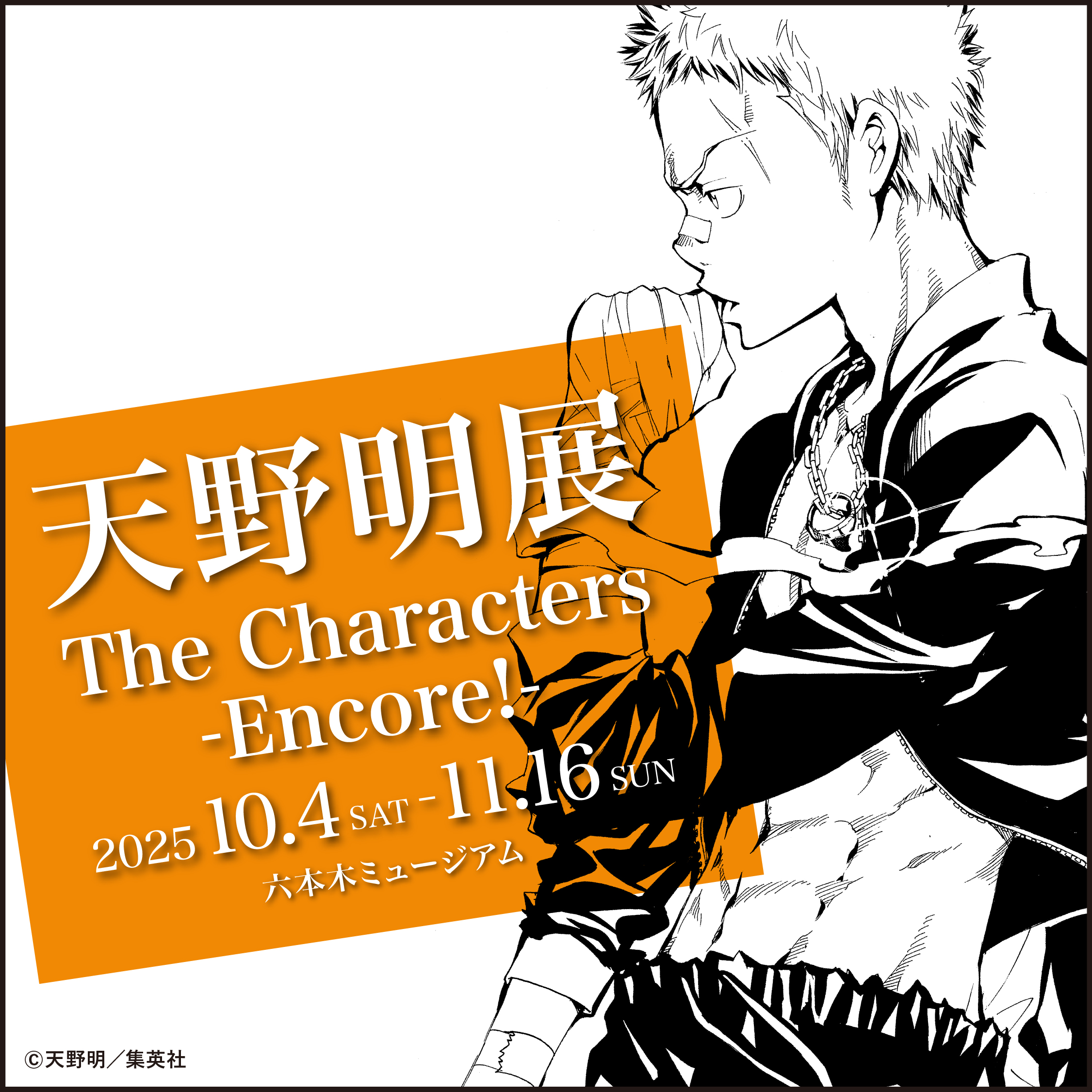 天野明 展 the Characters 図録 天野明［担当編集］公式 on X: 