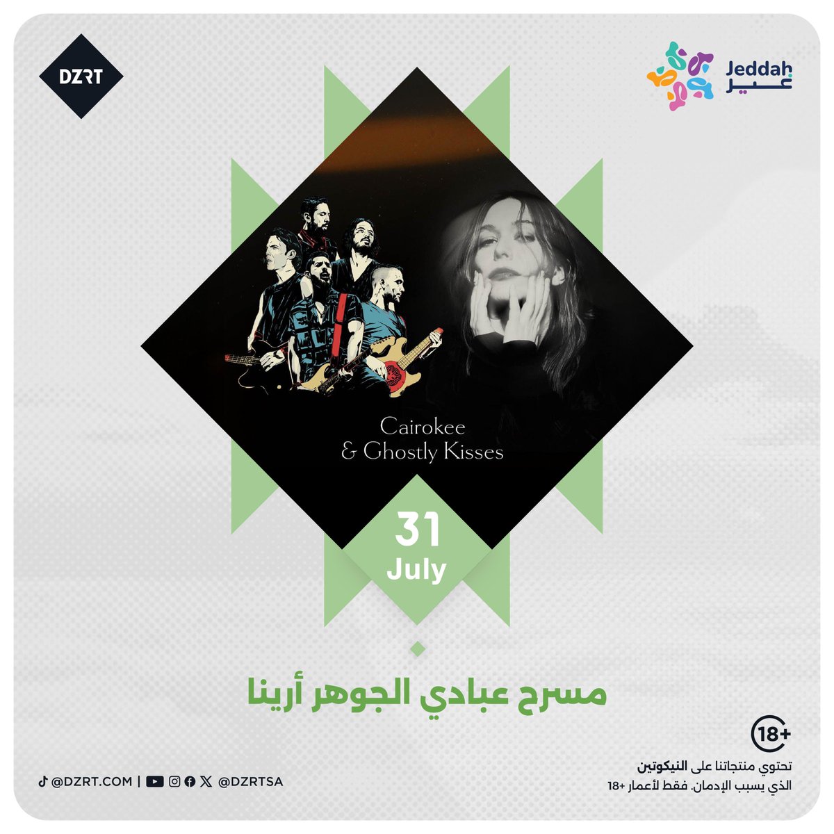 لحظات ساحرة بالألحان مع فرقة كايروكي وGhostly Kisses 🎶🎸
لا تفوّت فرصة الفوز بتذكرتين لحضور الليلة الغنائية على مسرح #موسم_جدة! 🤩🎟️ 

🗓️ 31 يوليو 
📍عبادي الجوهر أرينا

خطوات المشاركة 👇🏻
1️⃣تابع حسابنا على إكس ⁦<a href="/DZRTSA/">DZRT</a>
2️⃣منشن صديقك المفضل في التعليقات 👥
3️⃣انضم إلى مسيرة مملكة