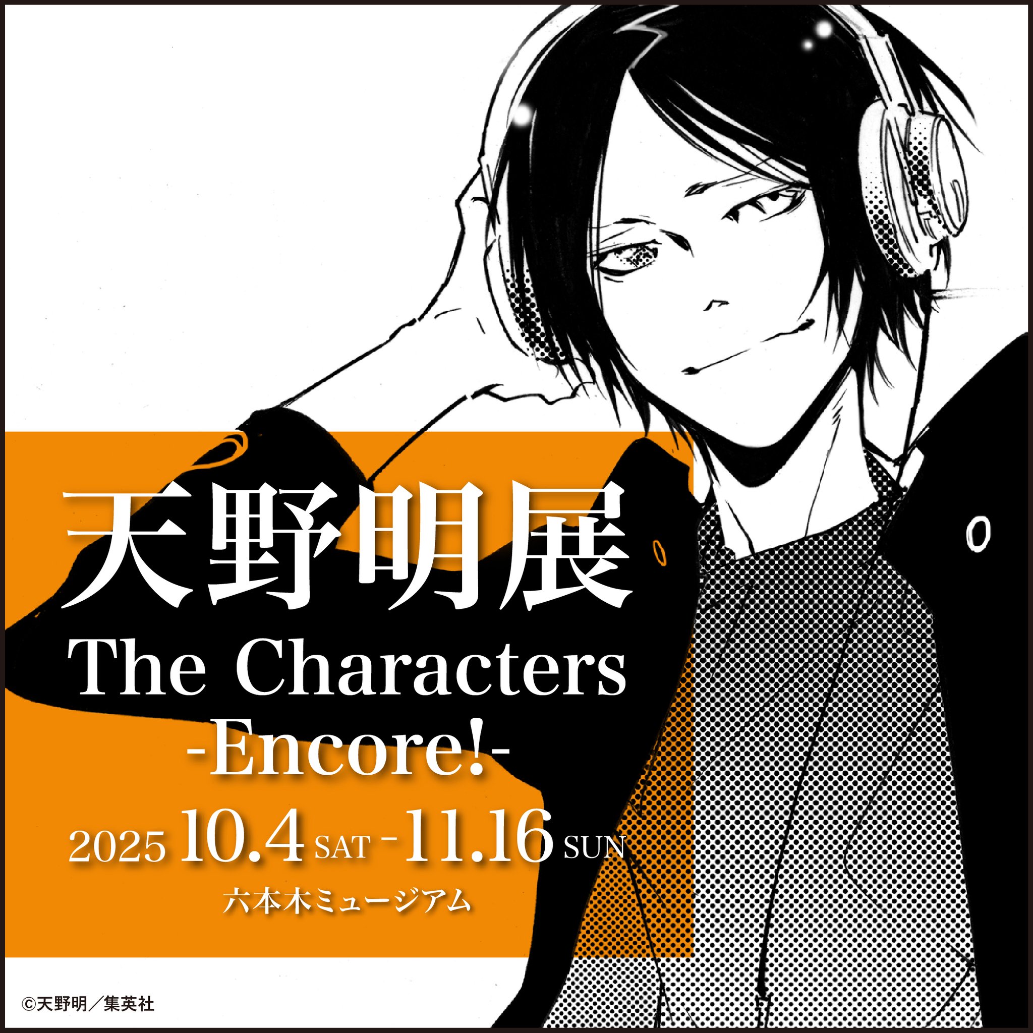 天野明展 おみくじ 骸 家庭教師ヒットマンREBORN！ 「天野明展」The Characters 物販