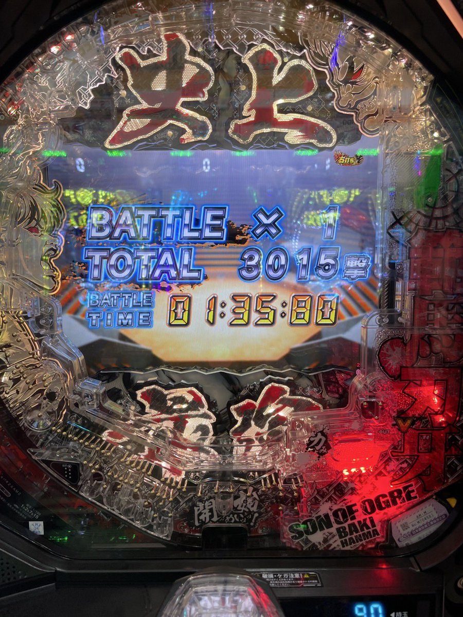 刃牙のラッシュがいまだに継続したことありません😭
いっぱい出してる人はどんなカスタムで打ってるんですか…？笑

どこかで絶対爆出ししたい機種です🥹

そして明日はマルハン前橋天川大島店さんです！
初群馬実践、やる価値十分ってわけだ👊🏾
#PR