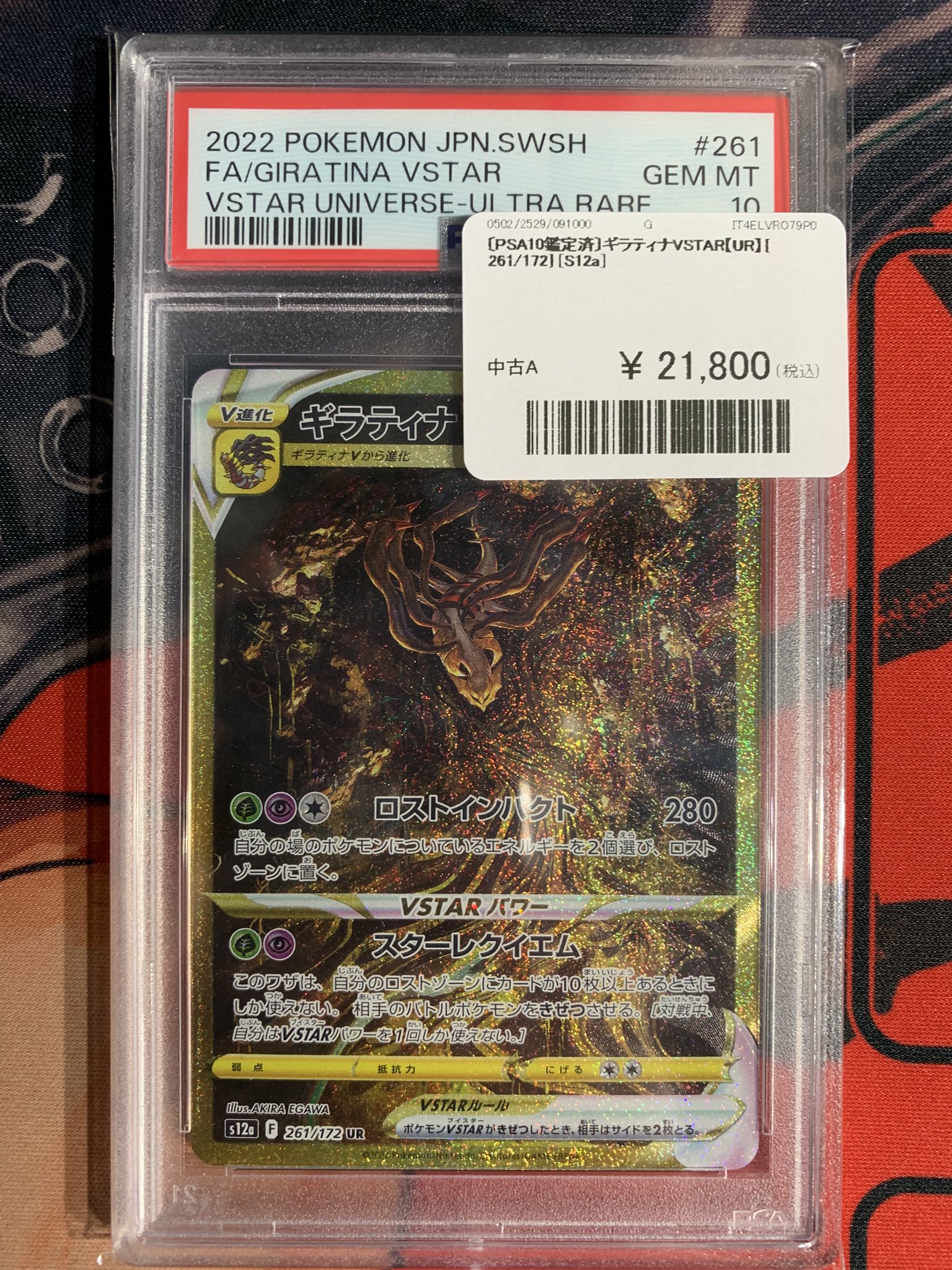 PSA10 ギラティナVSTAR UR 本物 S12a VSTAR PSA10】ギラティナVSTAR UR