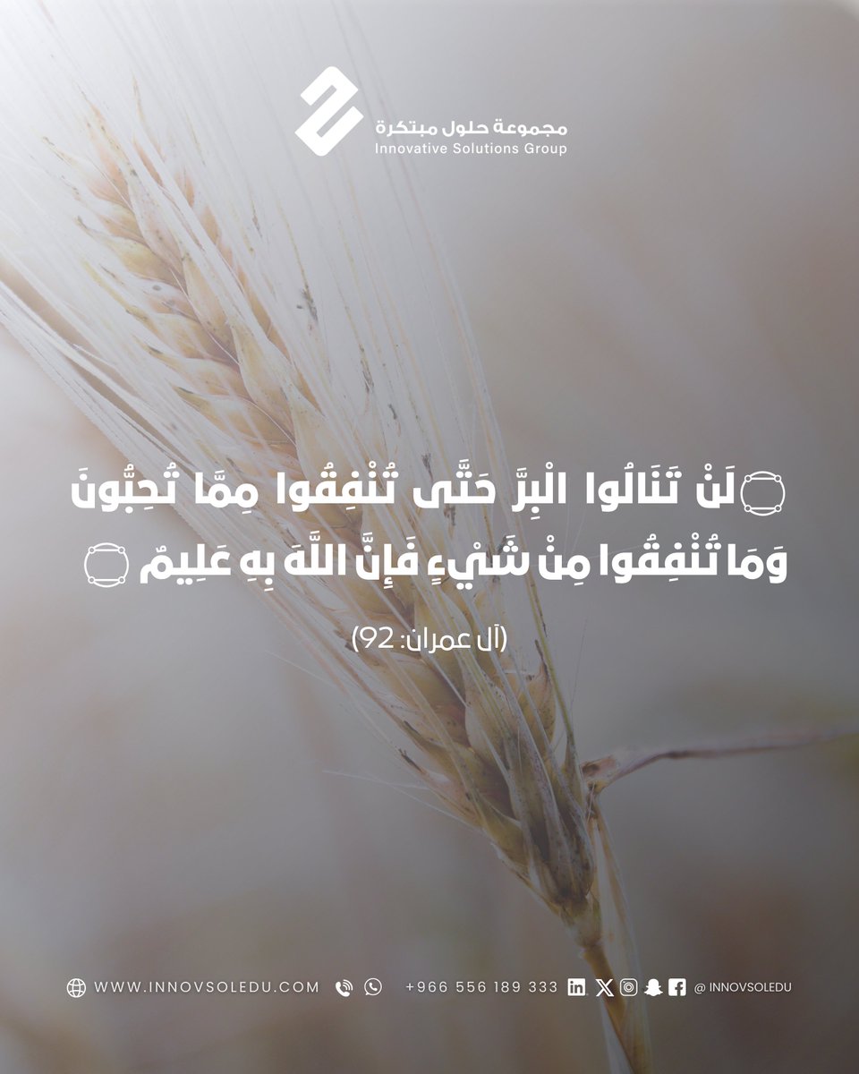 مساعدة الآخرين ليست فقط عملًا إنسانيًا، بل هي قوة نفسية وروحية.

🔬 الأبحاث تؤكّد أنّ العطاء ينشّط هرمونات السعادة ويقلّل القلق.
في زحمة الحياة، لا تستهِن بأثر كلمة، وقت، أو دعم بسيط.
اصنع فرقًا اليوم .. بعمل خير ولو كان بسيطاً

#حلول_مبتكرة #التمكين_النفسي #تطوير_الذات #قيادة