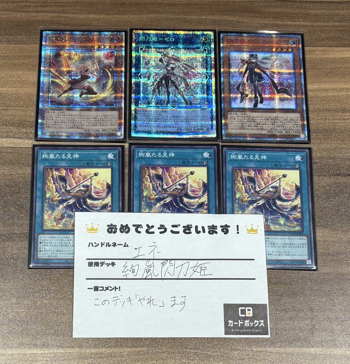 #ランキングデュエル (マッチ戦)

１８:３０の回は１０名での開催となりました‼️

優勝者は
「エネ」さん
使用デッキ
「絢爛閃刀姫」

おめでとうございます🎉🥳🎉

#サテライトショップ横浜