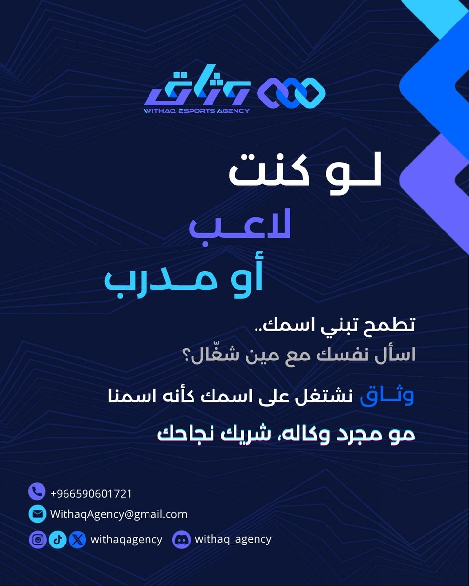 وِثاق | وكالة رياضات إلكترونية tweet media