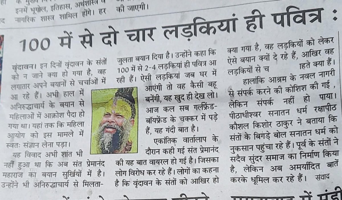 Why are you so offended by what Premanand ji said? He spoke about both boys and girls. Are you assuming he was referring to you specifically? Or is it that you know deep down you’re exactly the kind of person being talked about, and that’s why you’re getting offended?