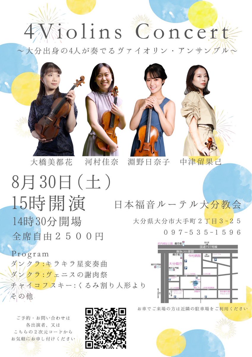 kanakawamuraVn's tweet photo. 【大分の皆様、拡散お願いします📣】

先日ご案内した演奏会ですが、裏面プロフィールが完成しましたので、改めて宣伝させてください😊

ご予約はQRコードから入力して頂くか、出演者に直接DM等お願いいたします。 https://t.co/BrR1gzO3x8