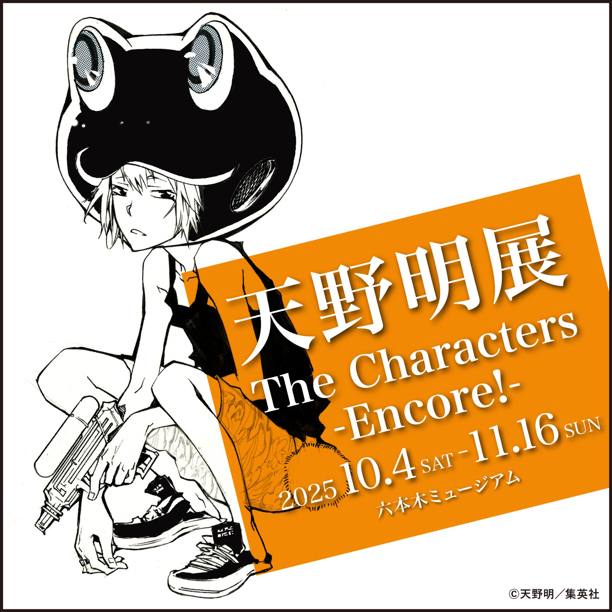 天野明展 The Characters -Encore!-【公式】 on X: 