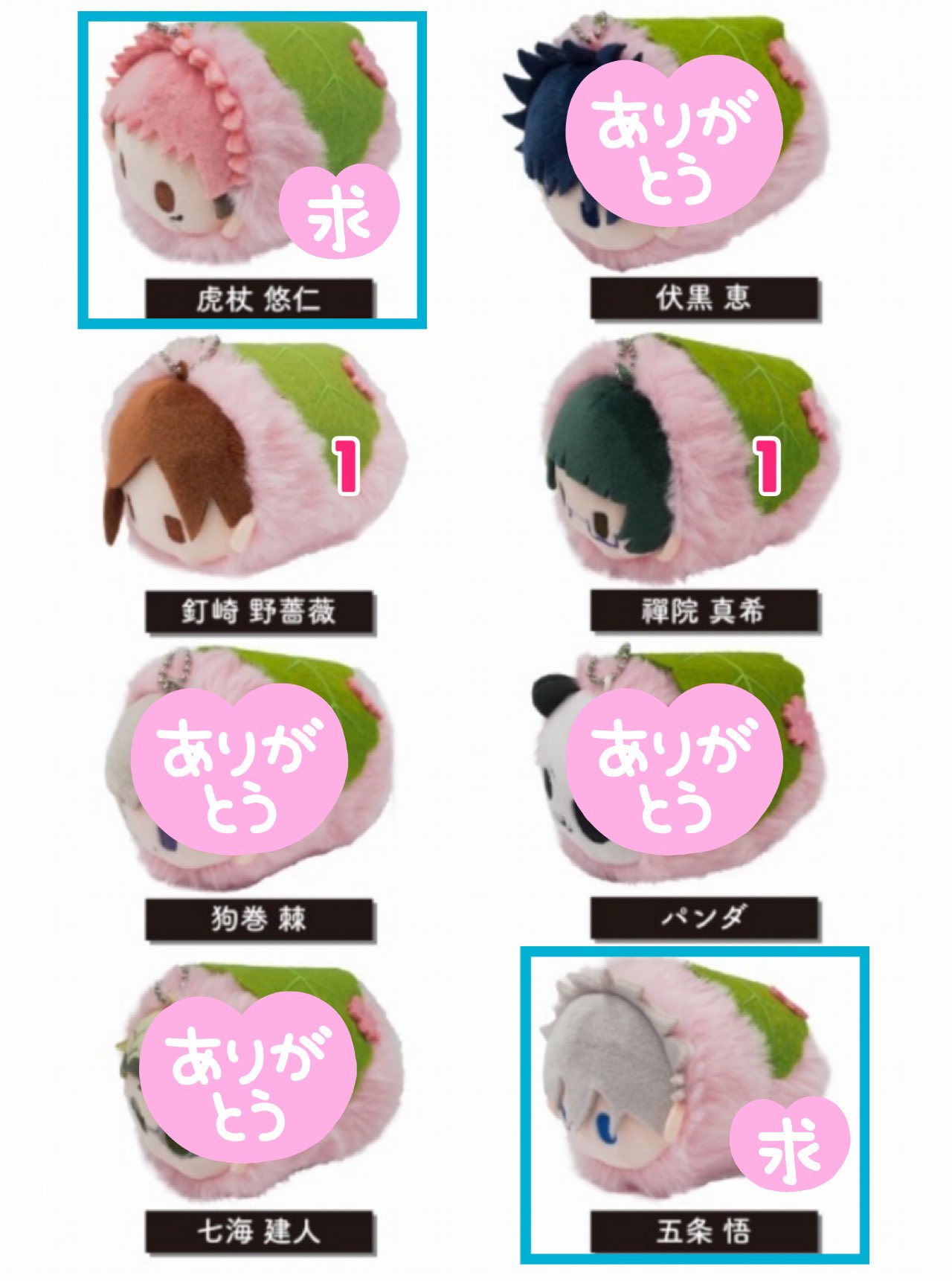 呪術廻戦 桜餅マスコット さくらもちマスコット 五条悟 2025年7月下旬】呪術廻戦 桜餅マスコット | サブカルホリック