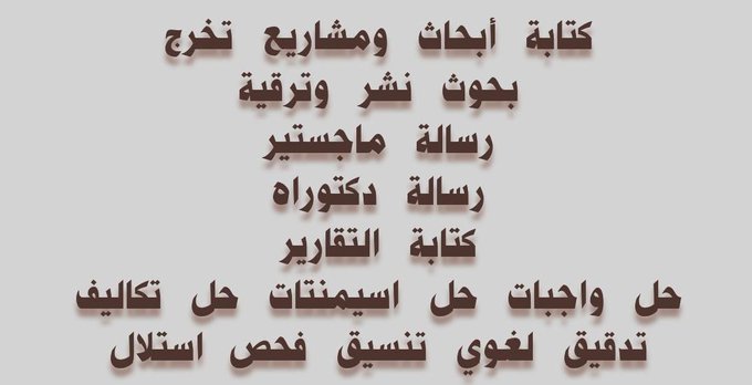 الكفاءة والأمانة والالتزام العلمي هو أهم مصدر لكسب الثقة لذلك هو المبدأ الذي نهتم به في تعاملنا.
- كتابة رسائل ماجستير ودكتوراه 
- كتابة بحوث تخرج 
- كتابة خطة البحث 
- كتابة الإطار النظري 
- مشاريع تخرج
- حل واجبات
- تحليل إحصائي SPSS
- عمل الاستبانة