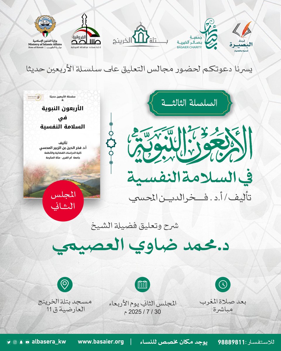 تذكير بمحاضرة الليلة بإذن الله تعالى بعد صلاة المغرب مباشرة