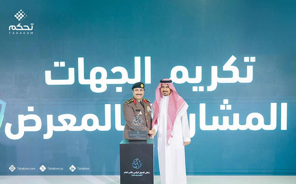 تم تكريم شركة تحكم ضمن مشاركتها في ملتقى التحوّل الرقمي بالأمن العام تحت شعار "التقنية والمستقبل"، نعتز بهذا التكريم، ونواصل التزامنا بتسخير التقنيات الذكية لابتكار حلول مستدامة تخدم المملكة.

#تحكم