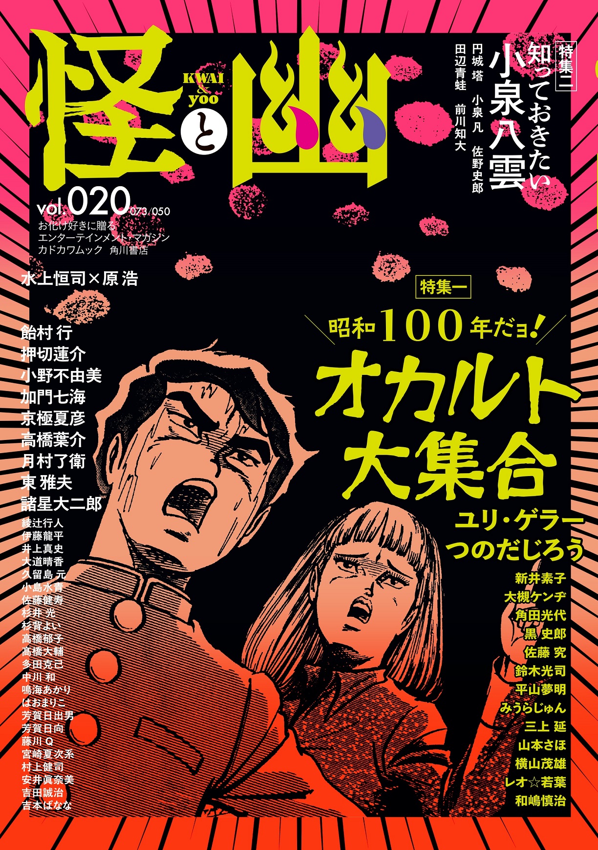 怪談専門誌「幽」創刊号～12号 怪談専門誌 幽 VOL.12 特集：稲川淳二スペシャル - メルカリ