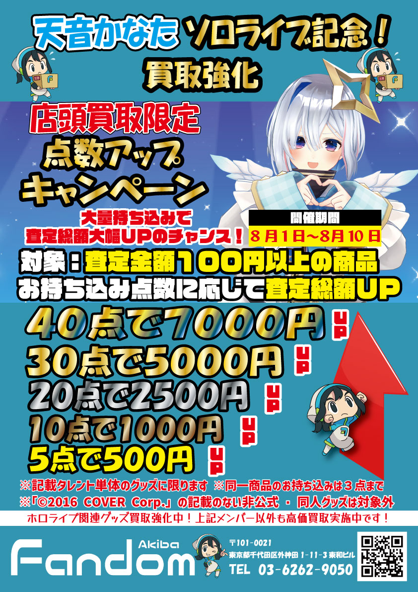 ホロライブ 天音かなた ソロライブグッズ 法被 天音かなた💫ホロライブ on X: 