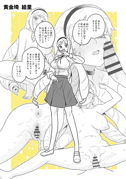 種付け許可証、黄金埼さん 