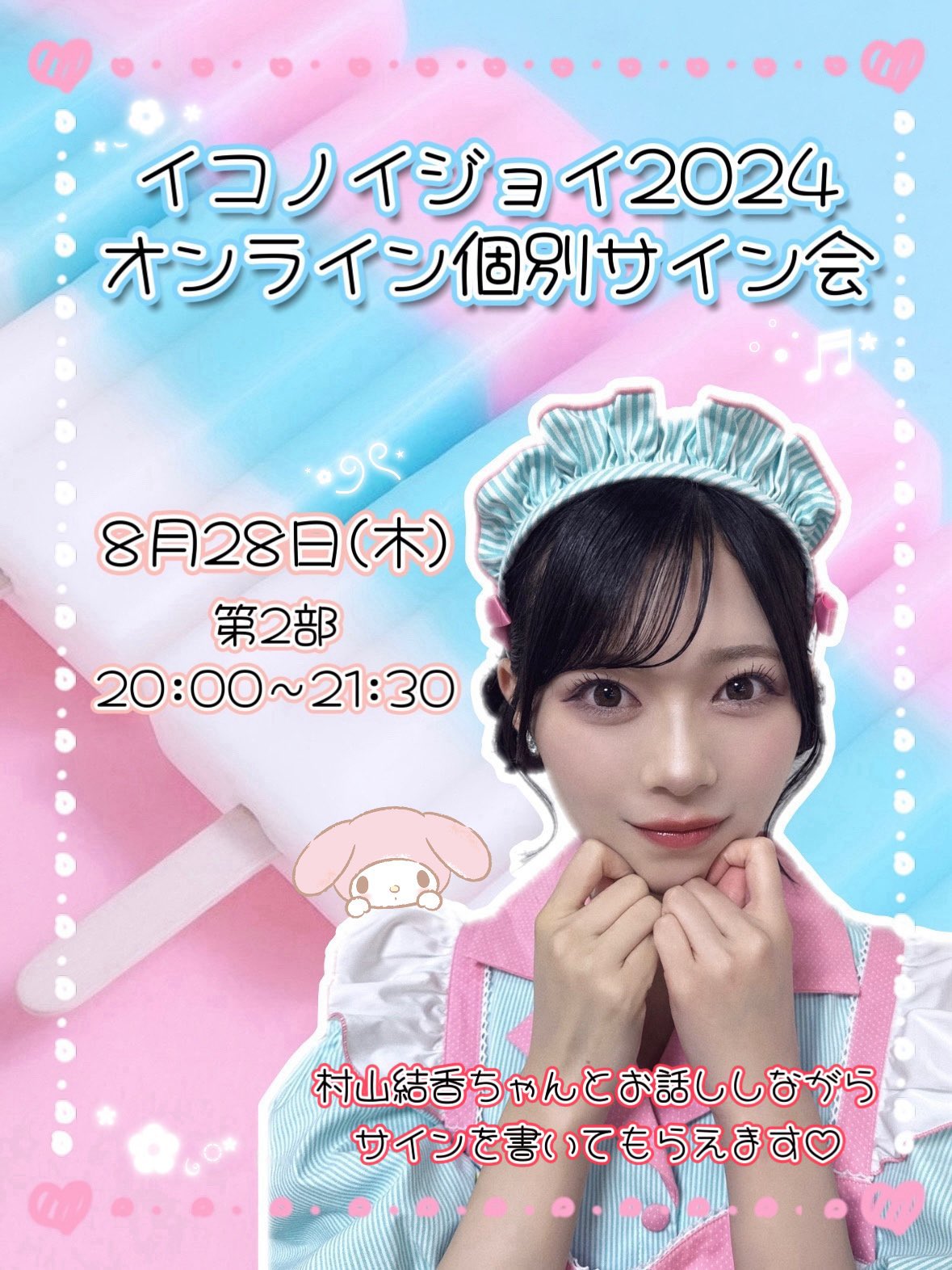 村山 結香 on X: 