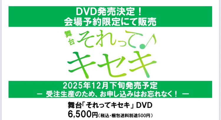 舞台「それってキセキ」公式 on X: 
