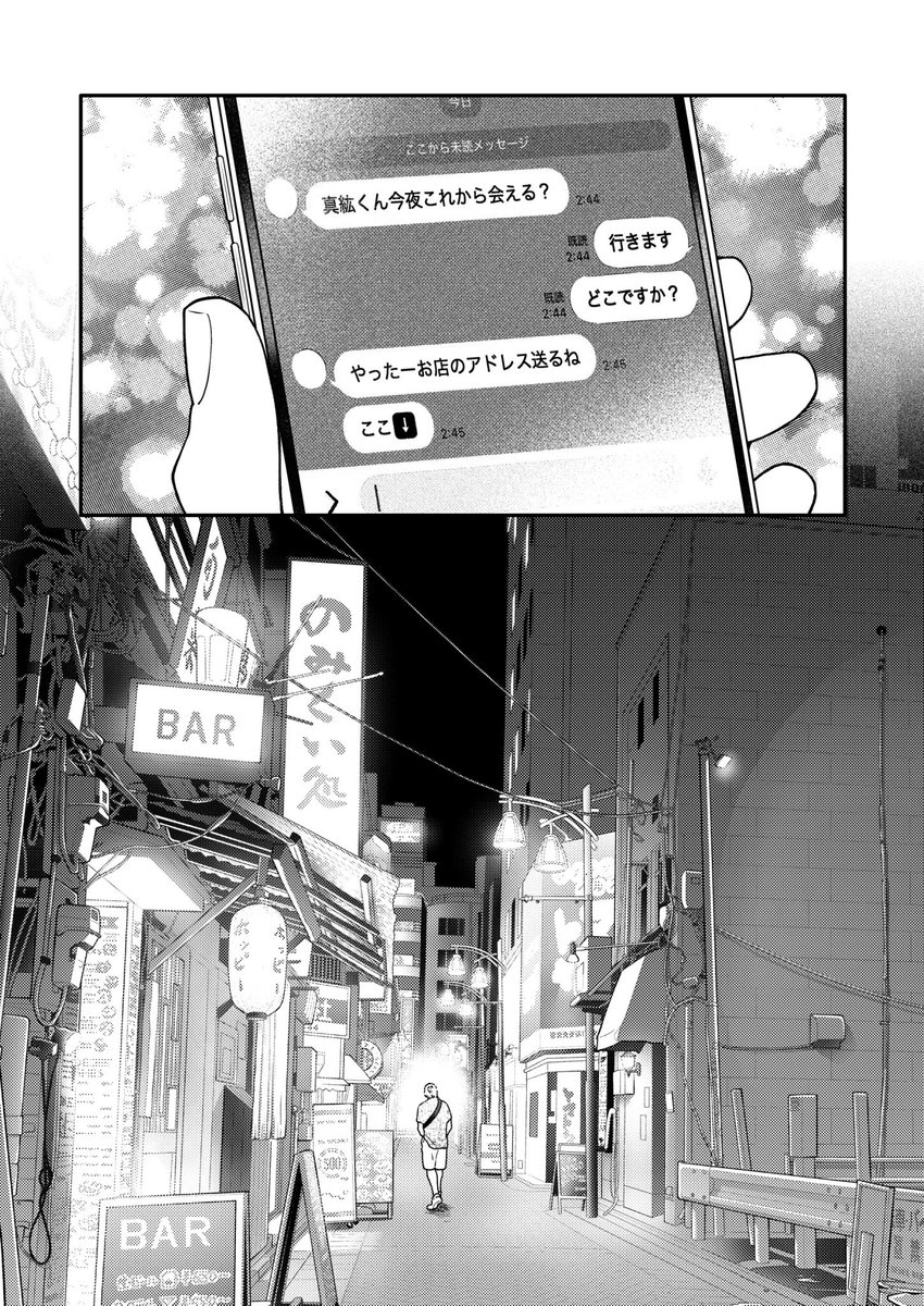 深夜の居酒屋に呼び出される後輩くん(1/2)

#漫画が読めるハッシュタグ 