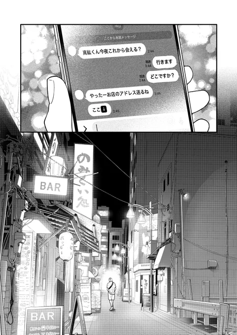 深夜の居酒屋に呼び出される後輩くん(1/2)

#漫画が読めるハッシュタグ 