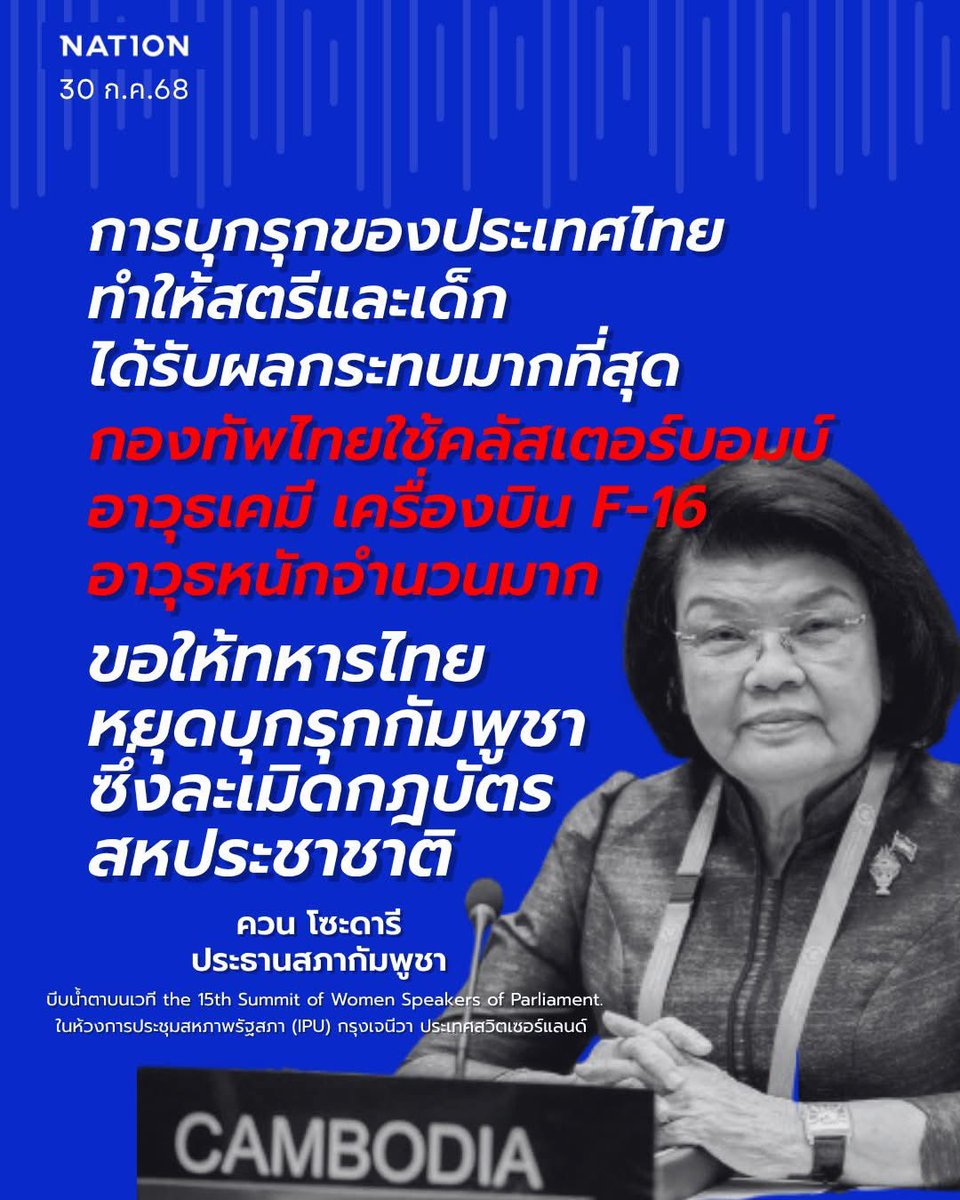iamheroine's tweet photo. กัมพูชาคือ ประเทศแห่งคอลเซนเตอร์
โกหก หลอกลวง ตอแหล 

#Scambodia 
#cambodiaopenedfirefirst 
#CambodiaOpenedFire 
#TruthFromThailand https://t.co/p1JOoj0t1q