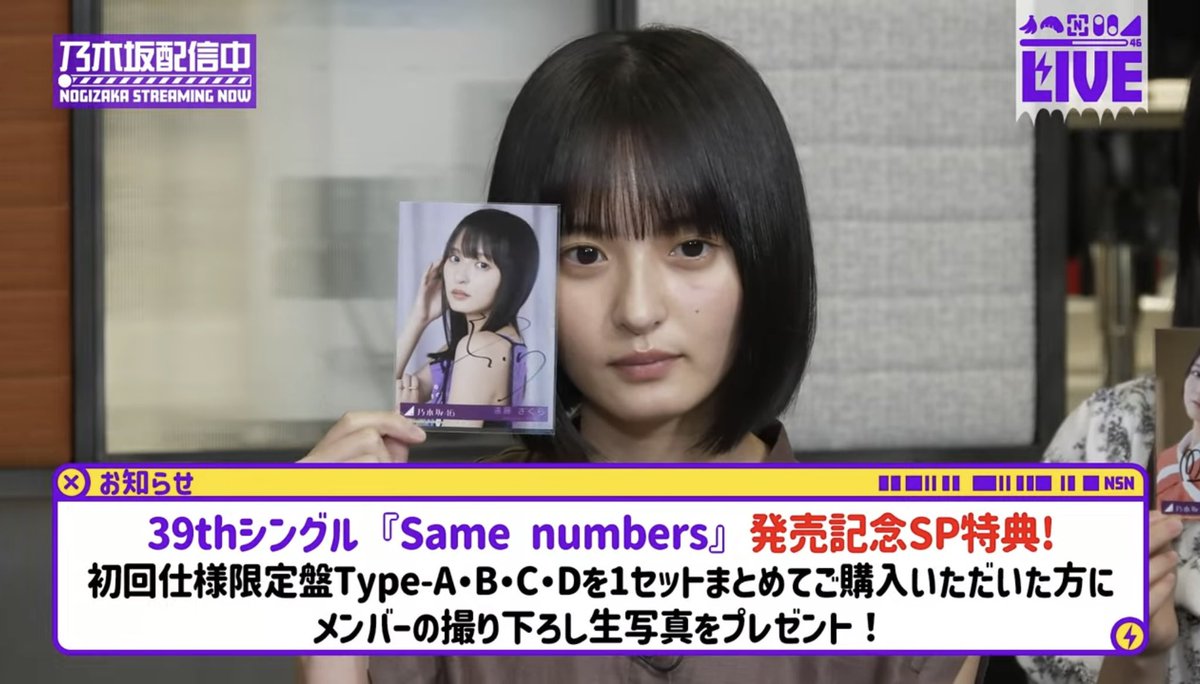 Same numbers 46分TVさく🌸 #遠藤さくら #さくちゃん #さく #乃木坂46