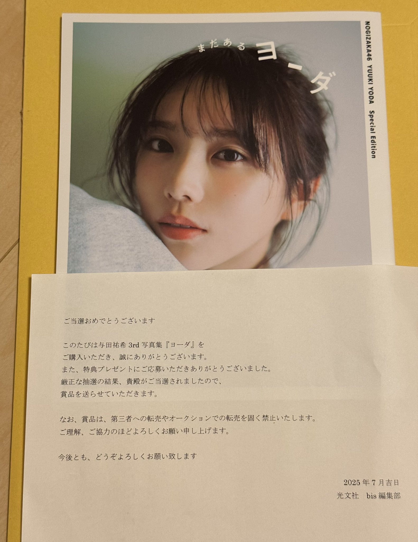 与田祐希 写真集『ヨーダ』当選品 直筆サイン入りパネル 新宿本店/梅田本店】『乃木坂46 与田祐希3rd写真集 ヨーダ