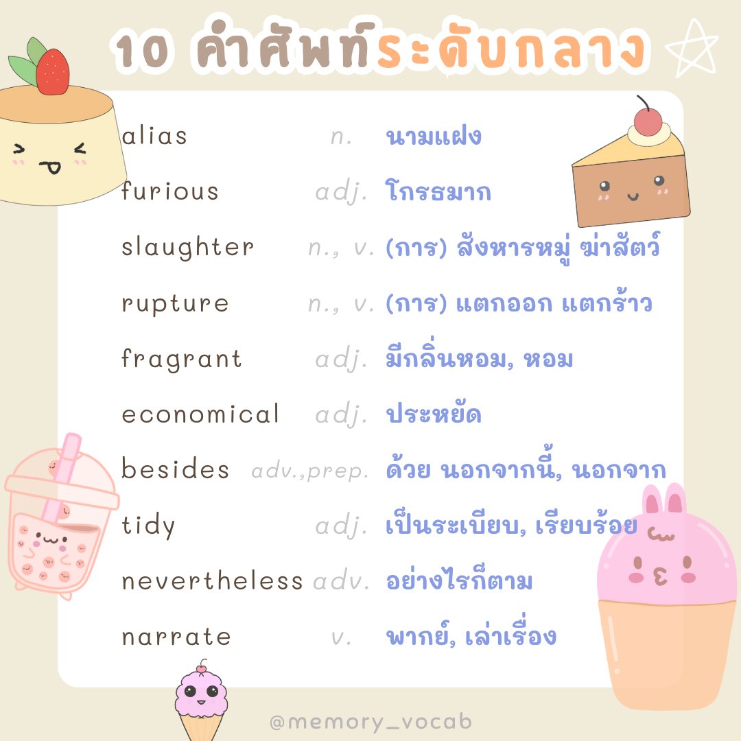 10 คำศัพท์ระดับกลาง 🧡💛🩵💚

✅ตัวอย่างประโยคและคำแปลด้านล่าง👇 
✏️ศัพท์จากไฟล์ศัพท์ DIGITAL ENGLISH VOCAB  #ท่องศัพท์ #ภาษาอังกฤษ