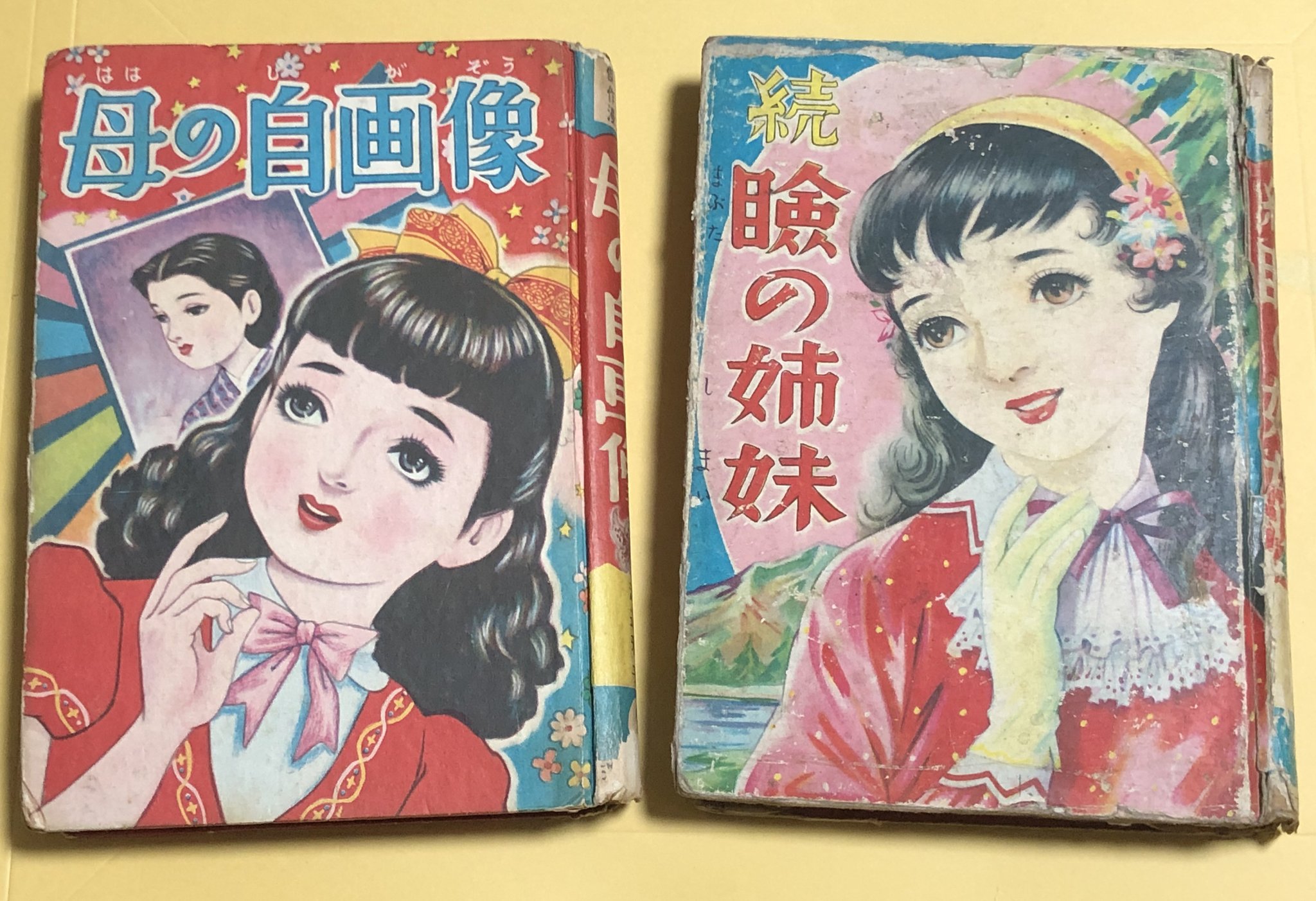 セサパリ　わたなべまさこ　非貸本　初版 サ・セ・パリ わたなべまさこ 第一刷 若木書房 ジュニア