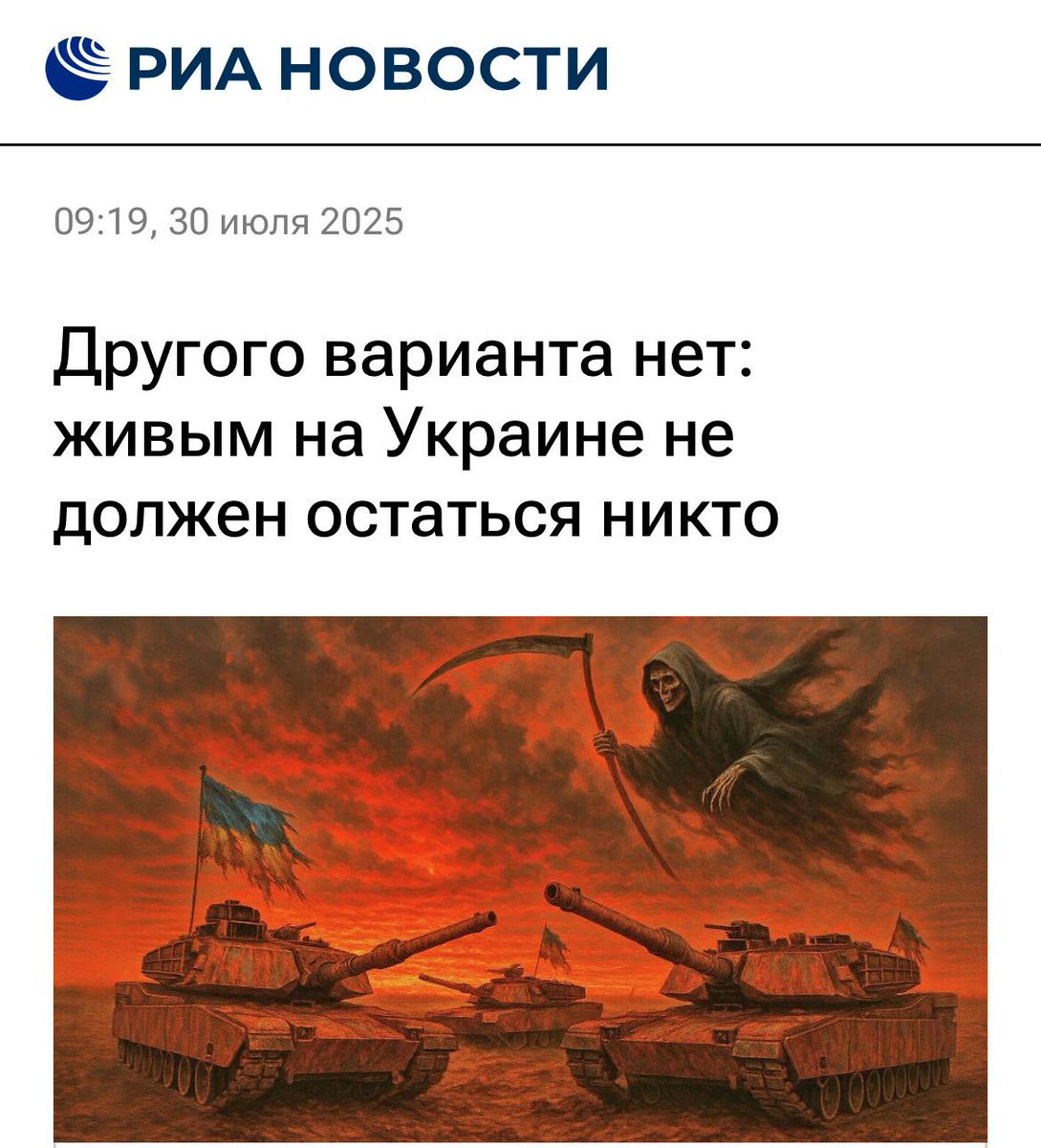 Today’s piece in #Russia’s main news media RIA Novosti:
“There is only one option: nobody in #Ukraine should remain alive.” 
(1/2) #Venäjä
