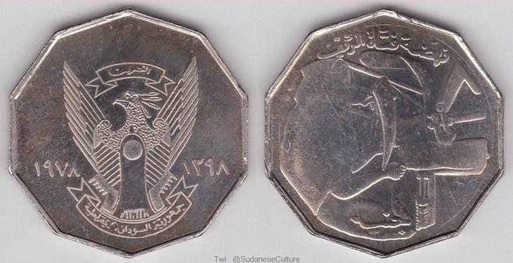 Sudan 1  Pound Coin, Circa 1978's.
Engraved at the Top of the Piece is the Arabic Legend "نهضة فتاة الريف"/"Advancement of Rural Women".

#SudaneseCulture #ثقافة_سودانية