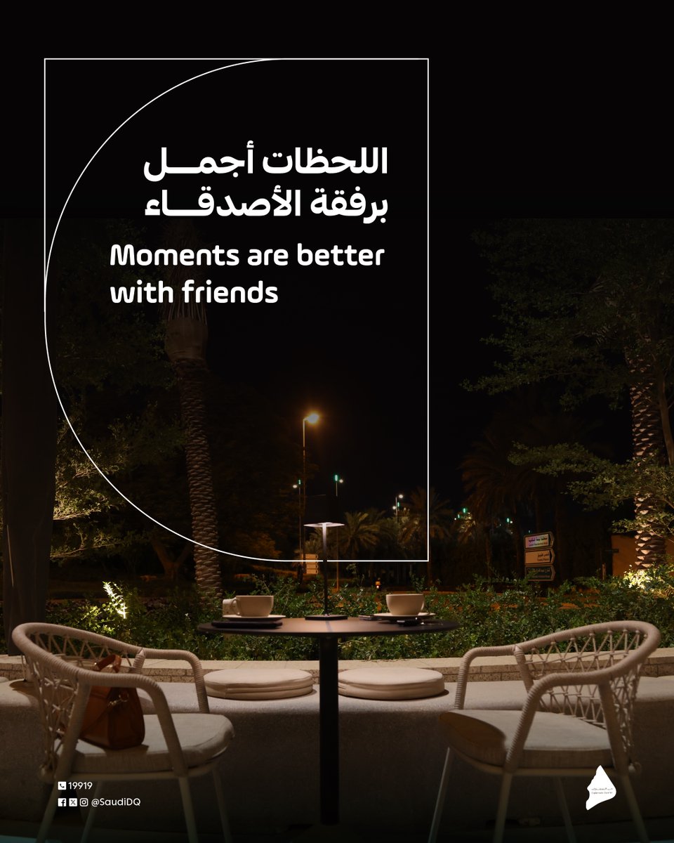 أضيفوا يومًا جميلًا إلى ذكرياتكم في #حي_السفارات 🌇
 #اليوم_الدولي_للصداقة

Add a beautiful day to your memories at the #DiplomaticQuarter 🌇
 #InternationalDayofFriendship