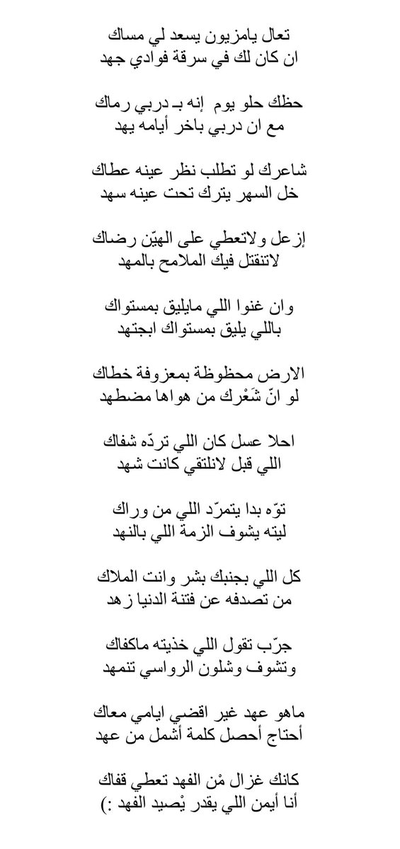 ماهو عهد غير أقضي أيامي معاك 
أحتاج أحصّل كلمة أشمل من عهد !