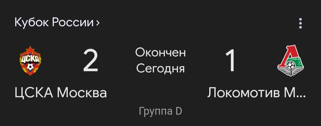 Мои коняшки <a href="/pfc_cska/">ПФК ЦСКА Москва</a> надрали Локо 😌🖖