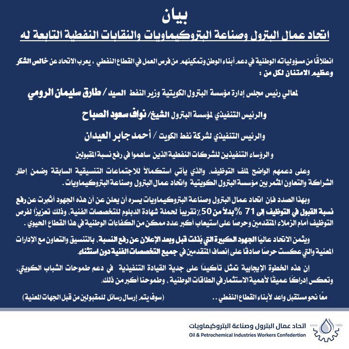 بفضل من الله وحمده وكما وعدكم الاتحاد ونتيجة للتعاون المثمر بين مؤسسة البترول والاتحاد تم رفع نسبة المقبولين للتوظيف في القطاع النفطي

#قبول_جميع_مجتازي_الدبلوم 

#القطاع_النفطي