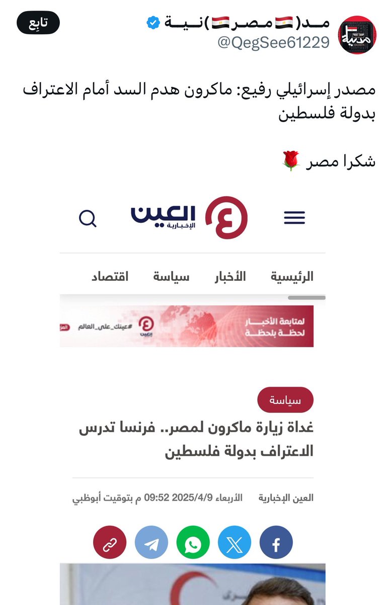 المطبعين طول عمرهم بيقولوا ..
إحنا بنطبع عشان نساعد الفلسطينيين ..!!

طب يا جدعان ورونا ساعدتوهم بإيه ..
لا حقوقها رجعت ولا ظروفها اتحسنت بالعكس دا اقتصاداتهم قوية وأنبيب الغاز ركبت على حساب الفلسطينيين ..🇵🇸

وأول ما السعودية دخلت المشهد بثقلها وقالت لا سلام بدون دولة فلسطينية