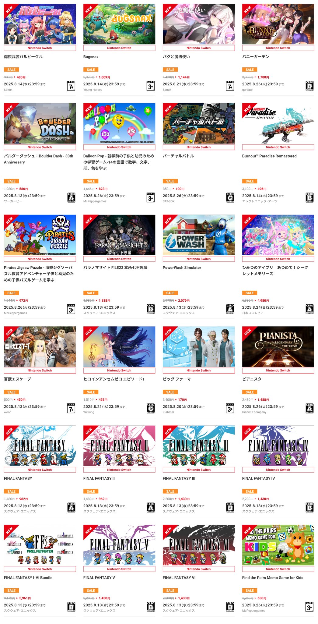 Switchソフト　まとめ 今週のSwitchダウンロードソフト新作は18本！『セパスチャンネル