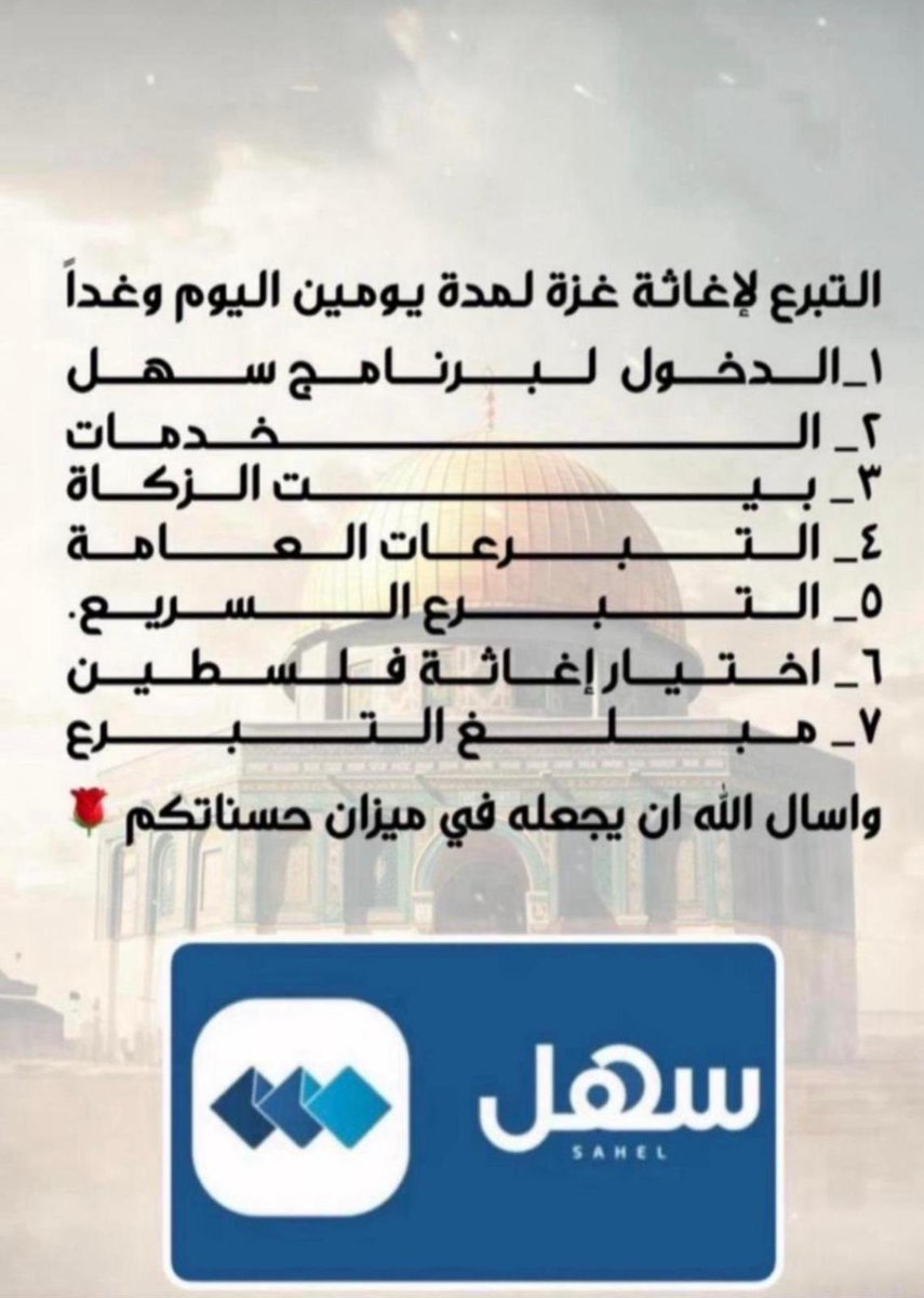 تبرعوا لـ #غزه

#الكويت