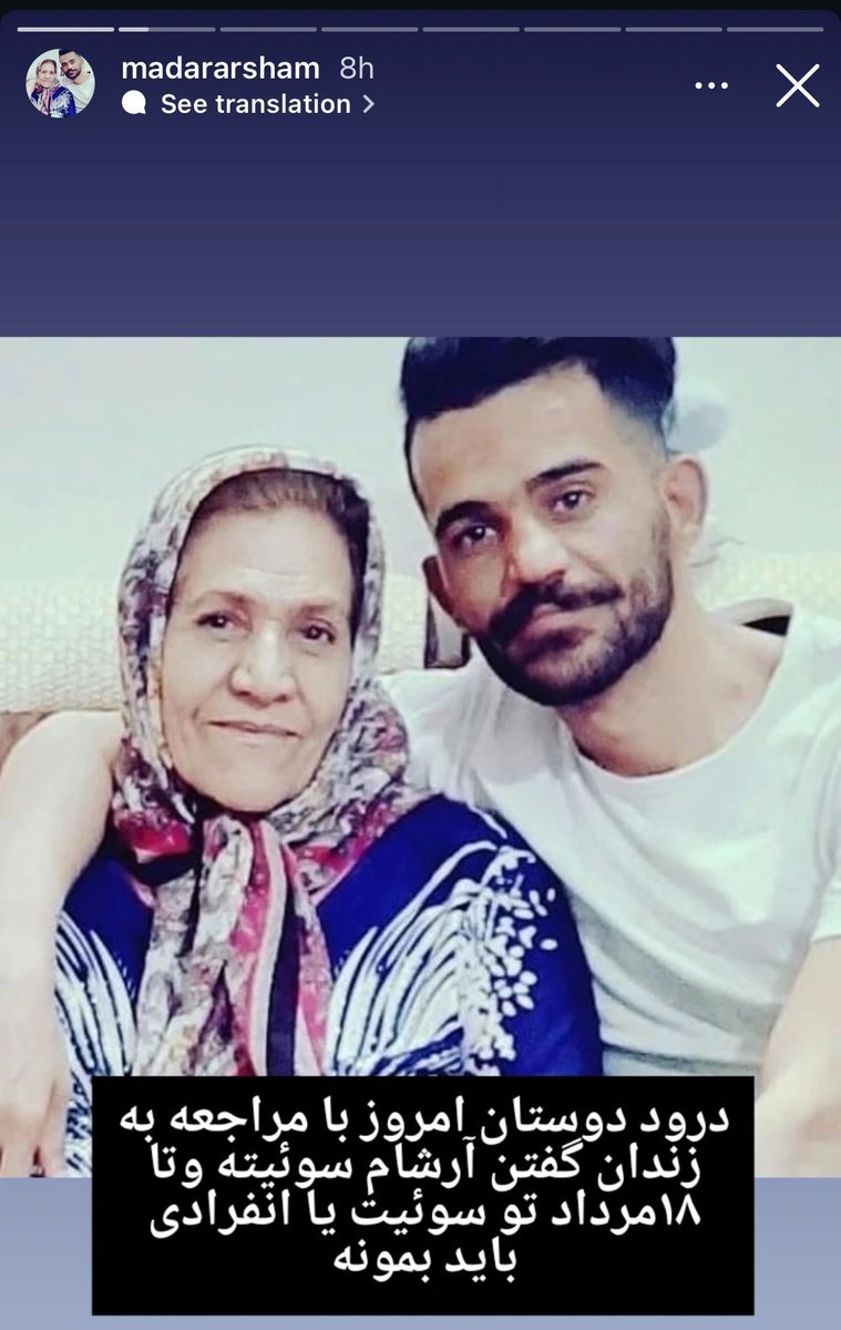 #آرشام_رضایی به انفرادی منتقل شده و تماس و ملاقات برای او ممنوع شده.

#ننگ_بر_فتنه۵۷