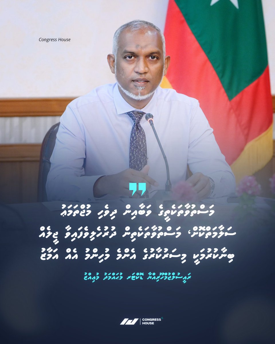 Iru (@iru__5002) on Twitter photo މަސްތުވާތަކެތީގެ ވަބާއިން ދިވެހި މުޖްތަމަޢު ސަލާމަތްކޮށް، މަސްތުވާތަކެތިން ދުރުހެލިވެފައިވާ ޖީލެއް ބިނާކުރުމަކީ މިސަރުކާރުގެ އެންމެ މުހިންމު އެއް އަމާޒު:
ރައީސުލްޖުމްހޫރިއްޔާ <a href="/MMuizzu/">Dr Mohamed Muizzu</a> މަސްތުވާތަކެތީގެ ވަބާއިން ދިވެހި މުޖްތަމަޢު ސަލާމަތްކޮށް، މަސްތުވާތަކެތިން ދުރުހެލިވެފައިވާ ޖީލެއް ބިނާކުރުމަކީ މިސަރުކާރުގެ އެންމެ މުހިންމު އެއް އަމާޒު:
ރައީސުލްޖުމްހޫރިއްޔާ <a href="/MMuizzu/">Dr Mohamed Muizzu</a>