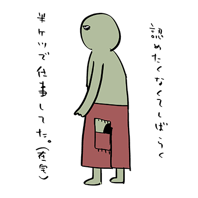 座った瞬間尻を支点に裂けた 