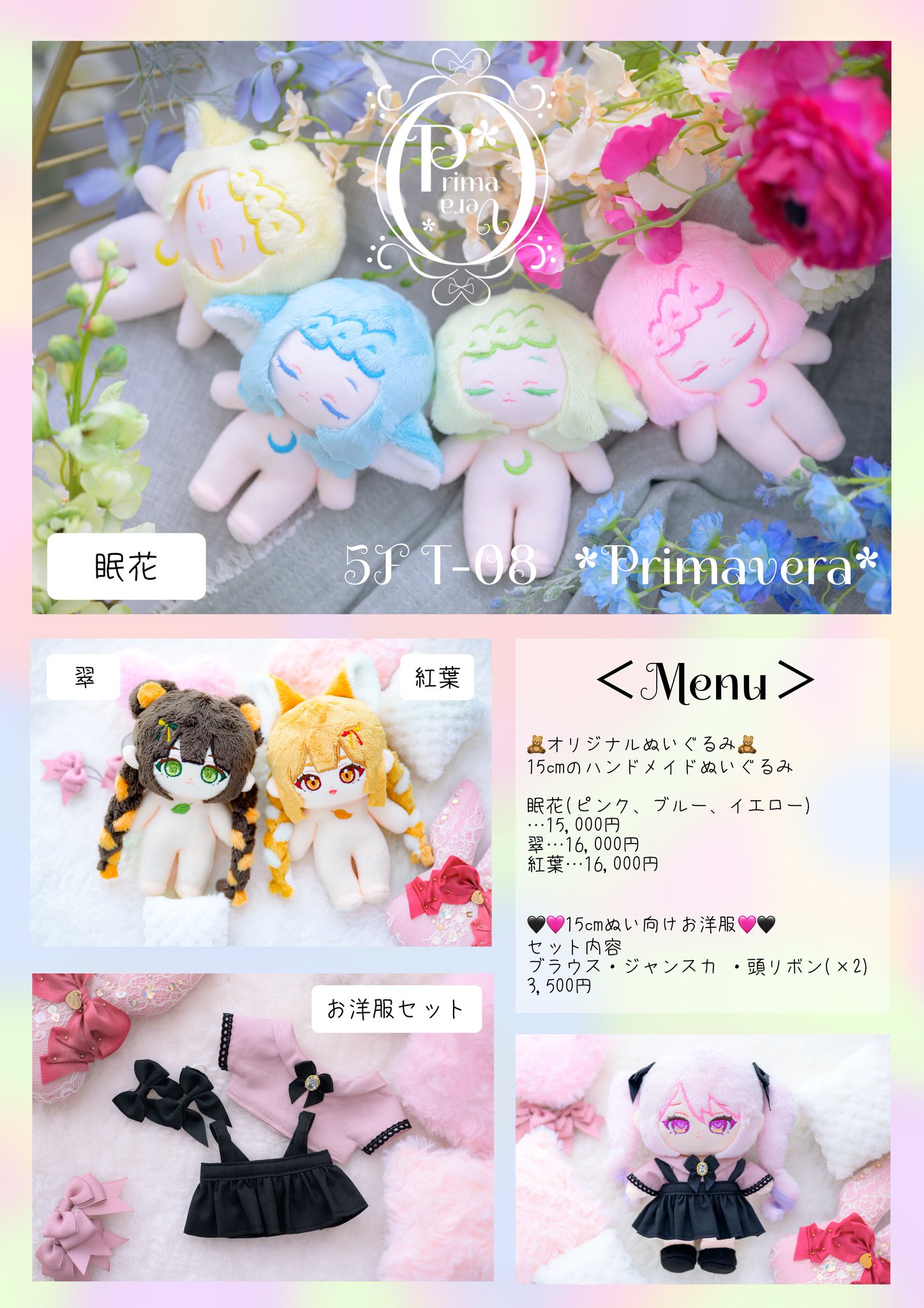 Primavera*☺︎8.3ぬいFes05【T-08】 on X: 