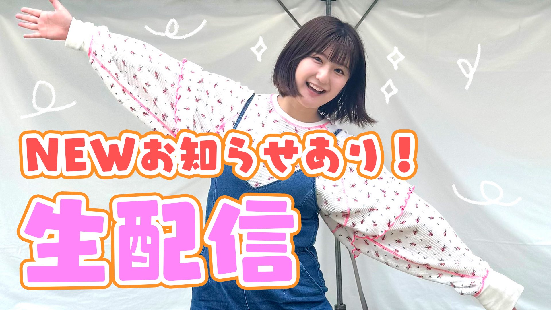 いっちー様。 加藤 一華(ボンボンアカデミー いっちー