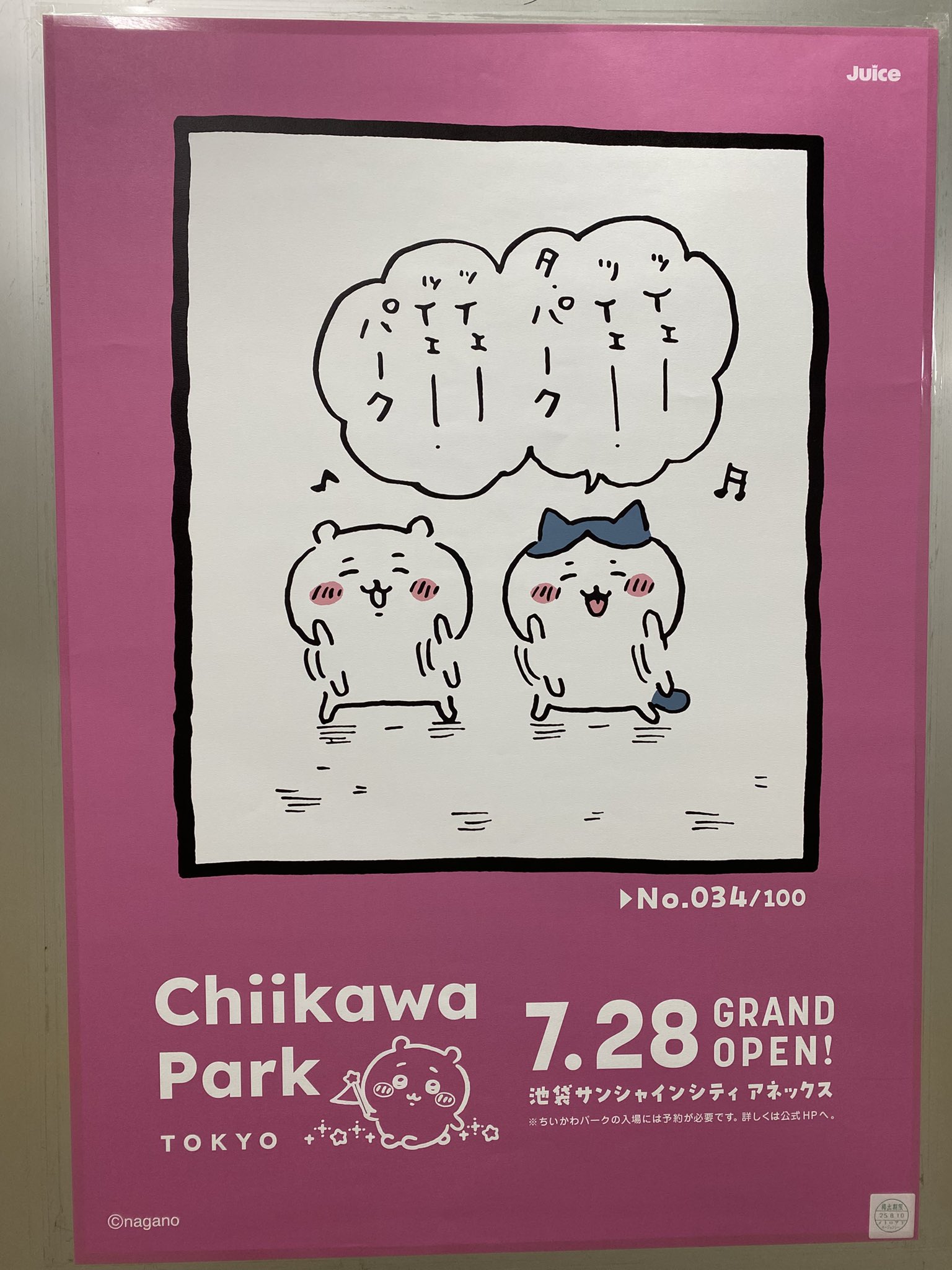 EROSTIKA ちいかわ ジクレー版画（複製画）ポスター EROSTIKA ジクレー版画（複製画） ちいかわ ポスター - メルカリ