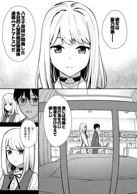 【R-18/NSFW】アンドロイドが僕のセフレに…!?① 