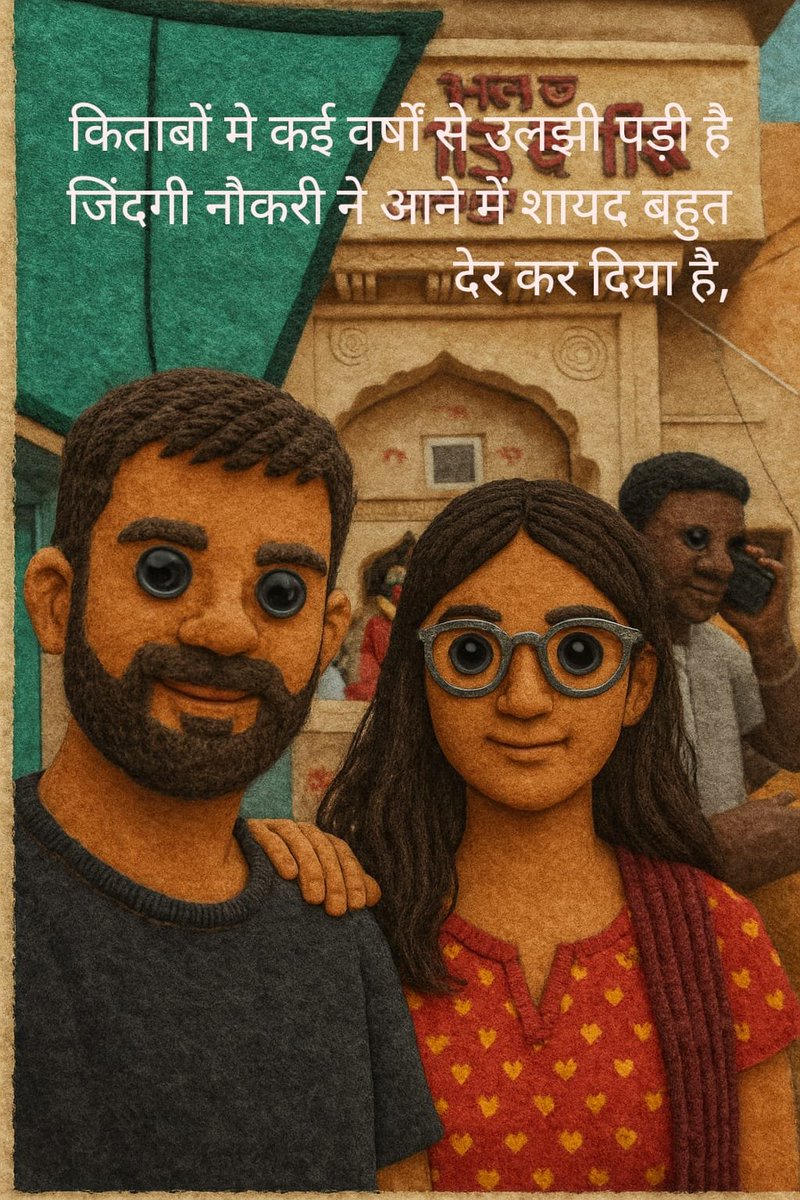 💐💐💐 दो अजनबी.... नौकरी कि तलाश में..... 🙏🙏