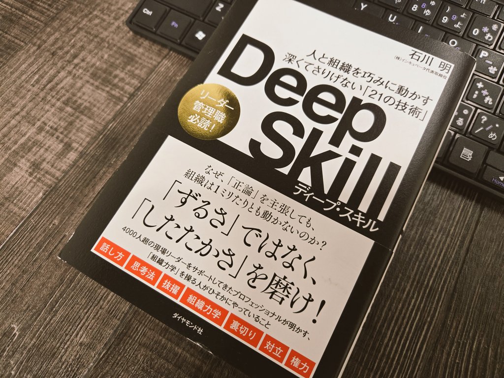 Honsukidesu12's tweet photo. #DeepSkill #ディープスキル
#石川明
どんな人がどんな場面で「不」を感じるか。それを解決する目的から大きく外れた「効率化」などやる意味が無い。
▼宣伝「私のKindle本」
https://t.co/P3XoeyFmEx
#読書好きと繋がりたい #アウトプット研究所 #ストレス #コミュ力だけ優秀な人が出世してはダメ https://t.co/v8DLs7dswi