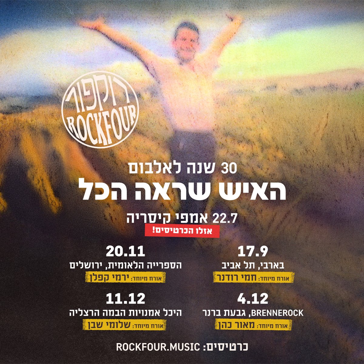 אז אחרי החוויה המטורפת בקיסריה, הבנו שאי אפשר לעצור את השוונג! החלטנו להמשיך את חגיגות ה-30 שנה לאלבום "האיש שראה הכל" ב-4 הופעות אחרונות בהחלט לציון האירוע, עם אורחים שאנחנו אוהבים במיוחד. רק שלא נשמע "אוי, איך פיספסתי גם את זה" 😉
כרטיסים באתר ← rockfour.lnk.to/Tickets